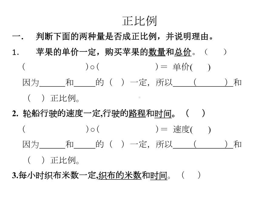 六年级数学正比例练习题(DOC 10页).docx_第1页