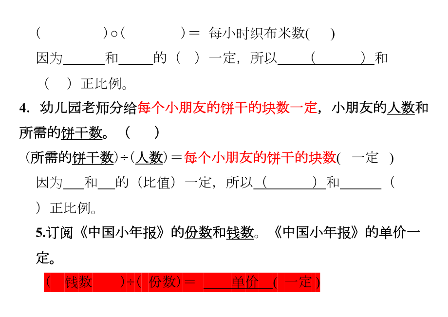 六年级数学正比例练习题(DOC 10页).docx_第2页