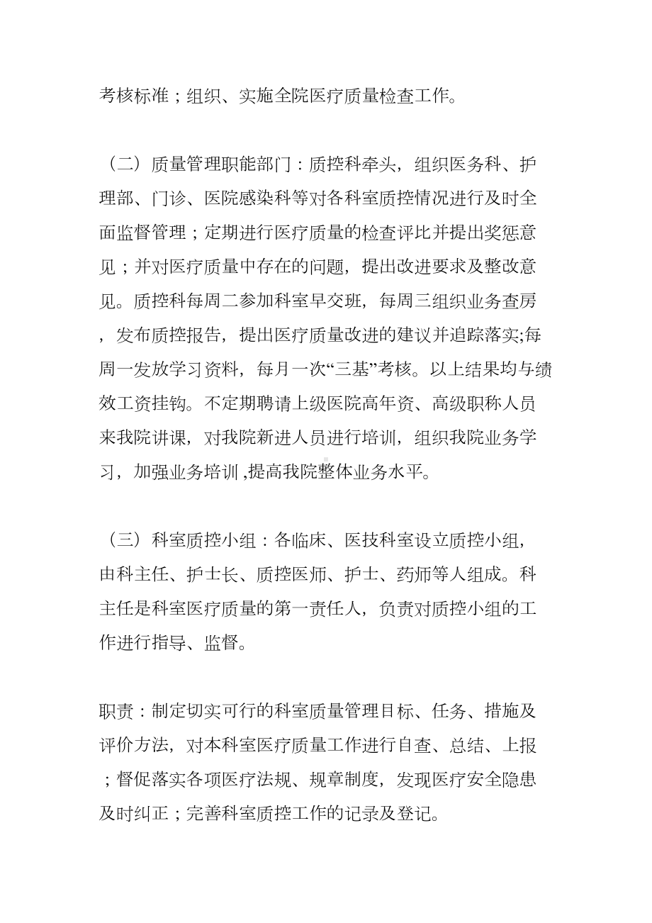 医院质控办工作计划(DOC 12页).docx_第2页