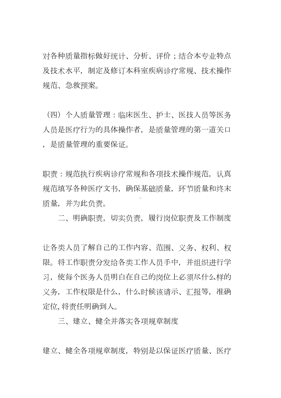 医院质控办工作计划(DOC 12页).docx_第3页