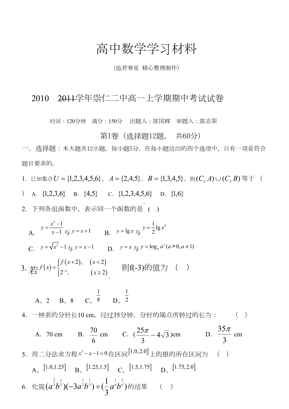 北师大版高中数学必修一高一上学期期中考试试卷(DOC 7页).doc_第1页