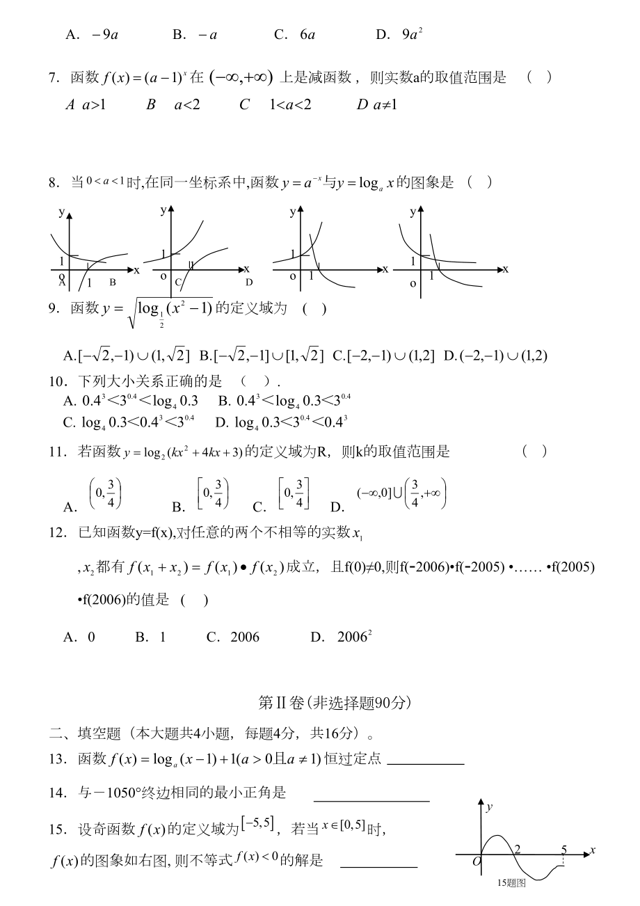 北师大版高中数学必修一高一上学期期中考试试卷(DOC 7页).doc_第2页