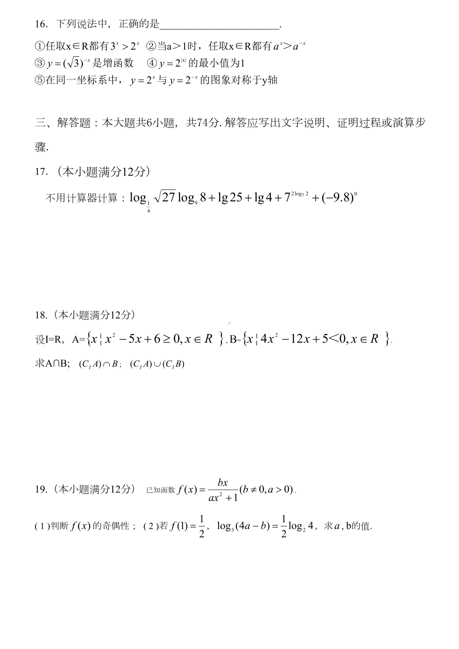 北师大版高中数学必修一高一上学期期中考试试卷(DOC 7页).doc_第3页