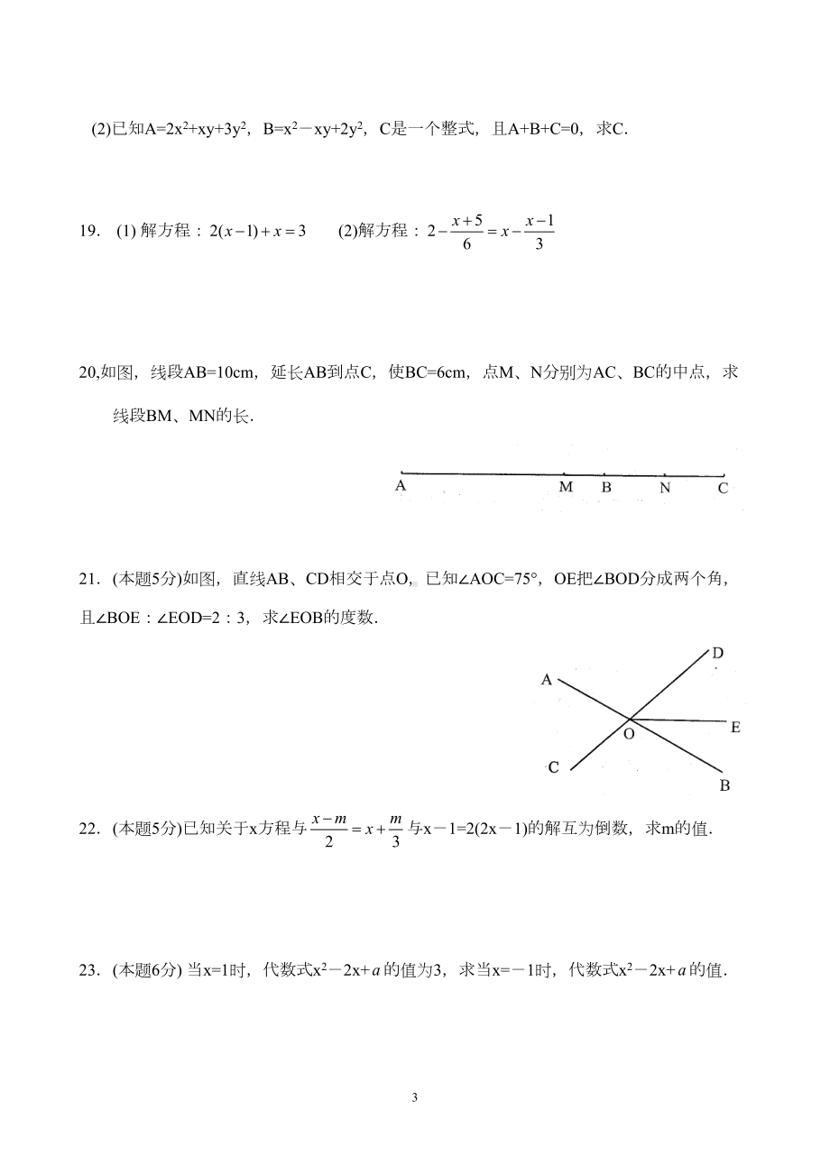 太仓市第一学期期末考试试卷-初一数学-2(DOC 8页).doc_第3页