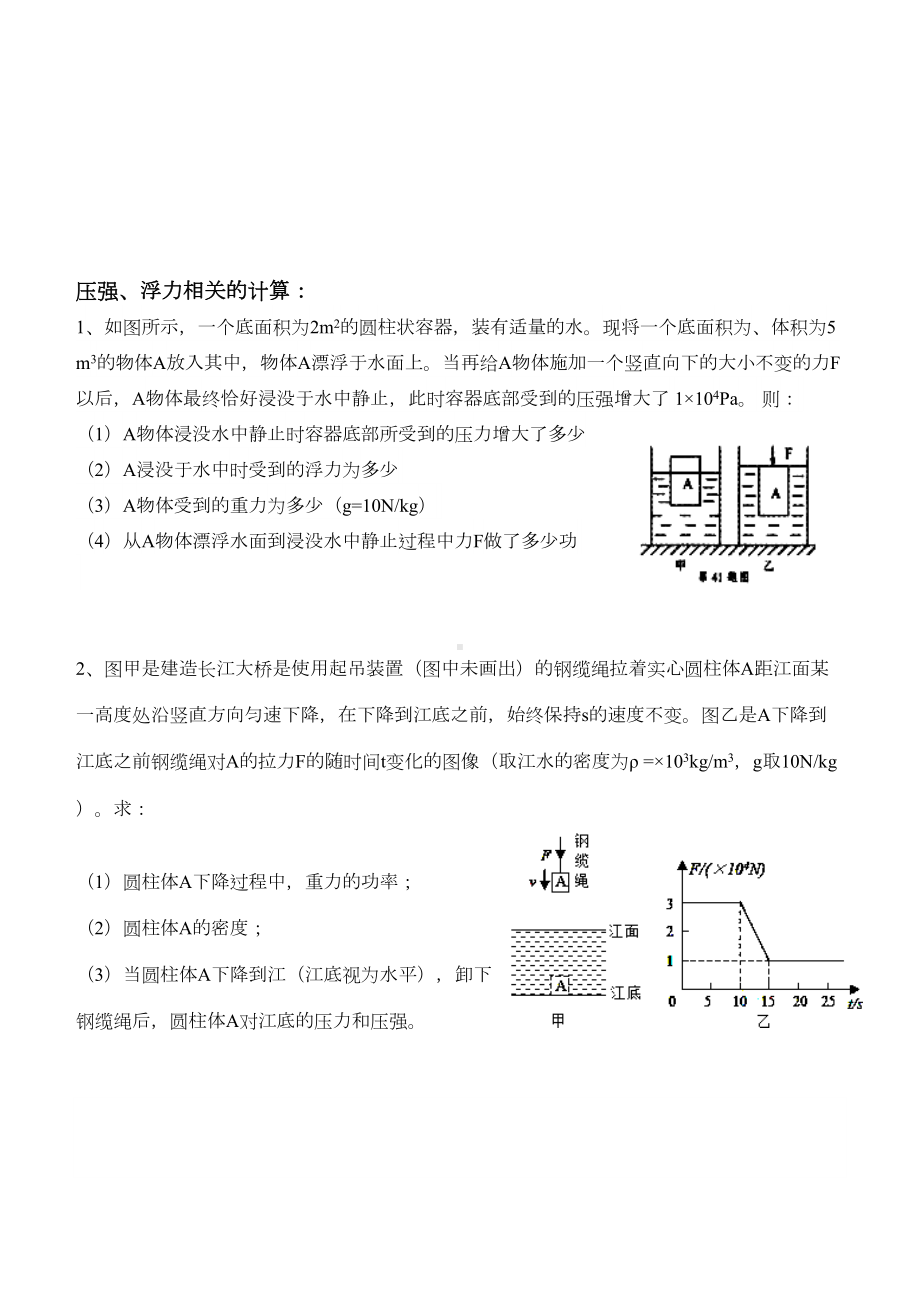 初中物理中考计算题汇编(DOC 27页).doc_第3页