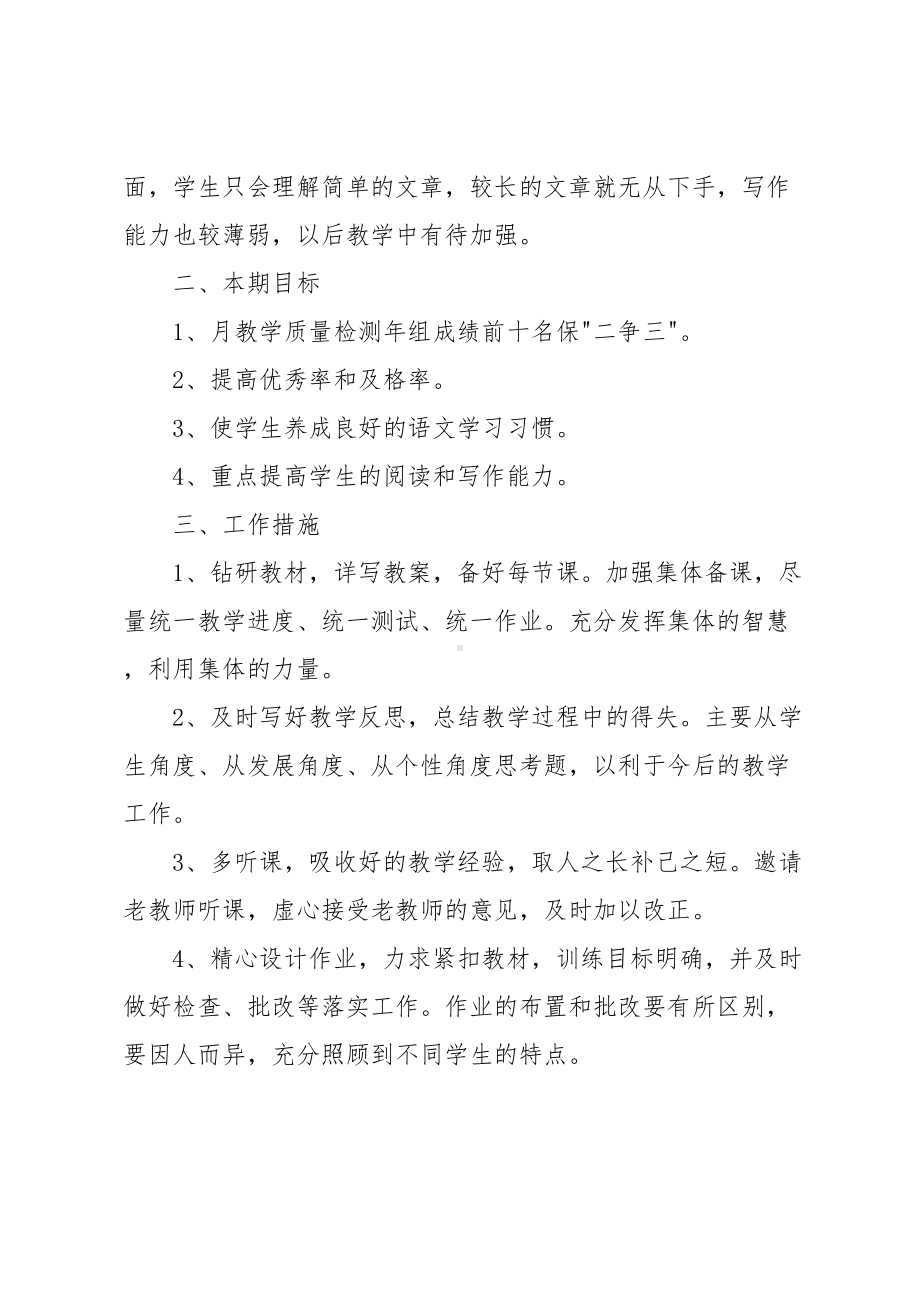 初二语文教师个人工作计划(DOC 17页).docx_第2页