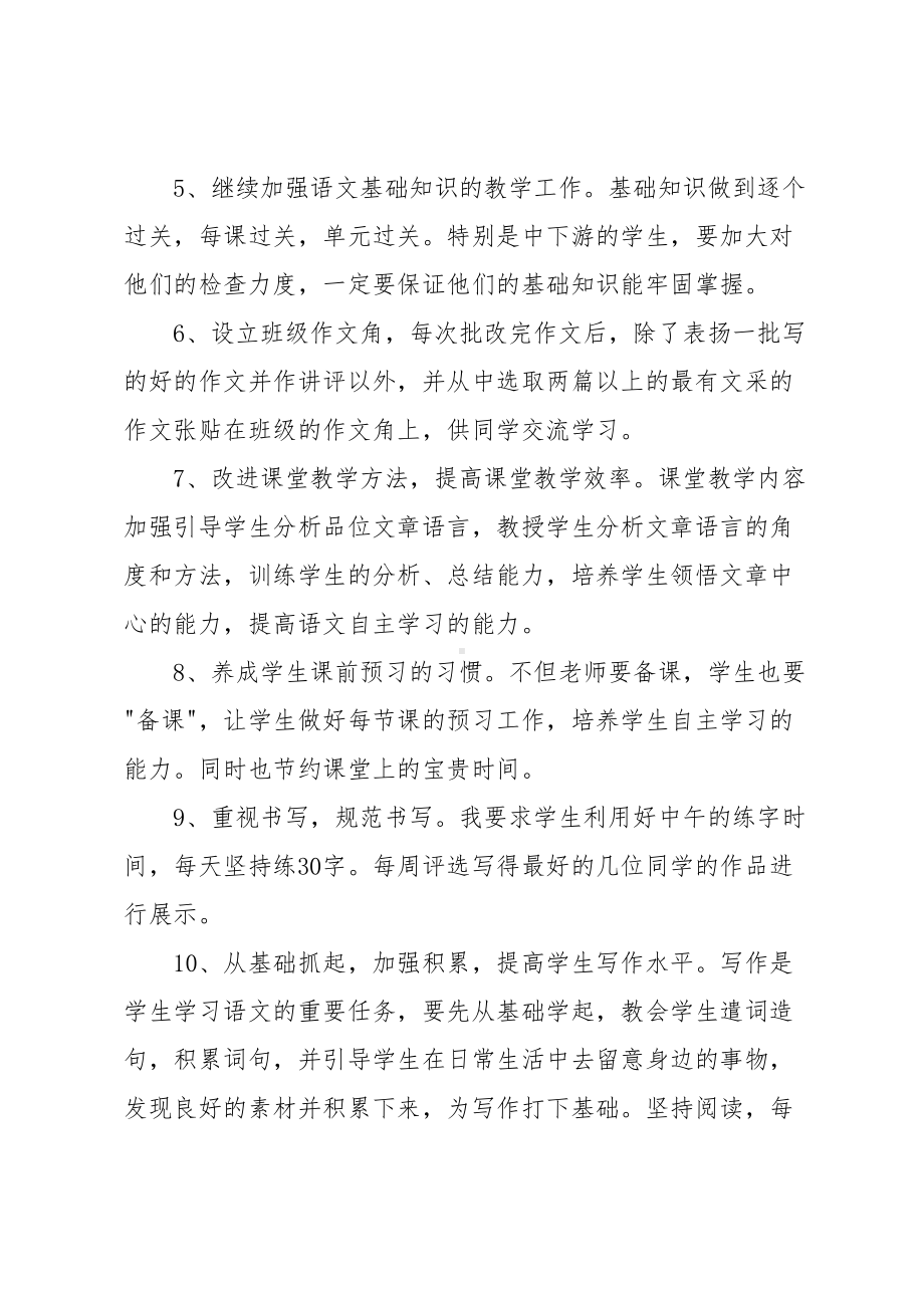 初二语文教师个人工作计划(DOC 17页).docx_第3页