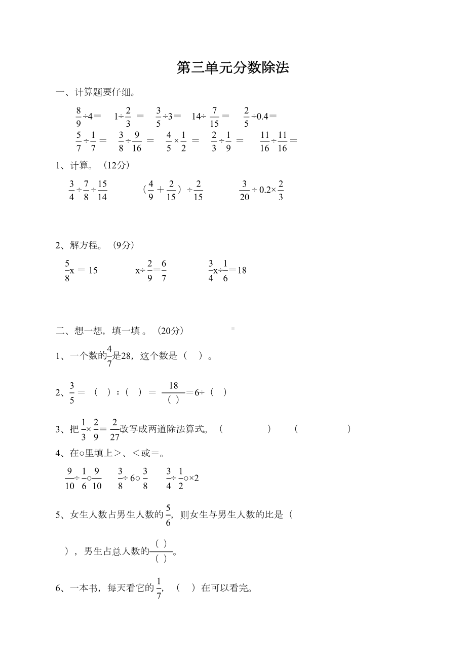 六年级数学上册分数除法练习题(DOC 10页).doc_第1页