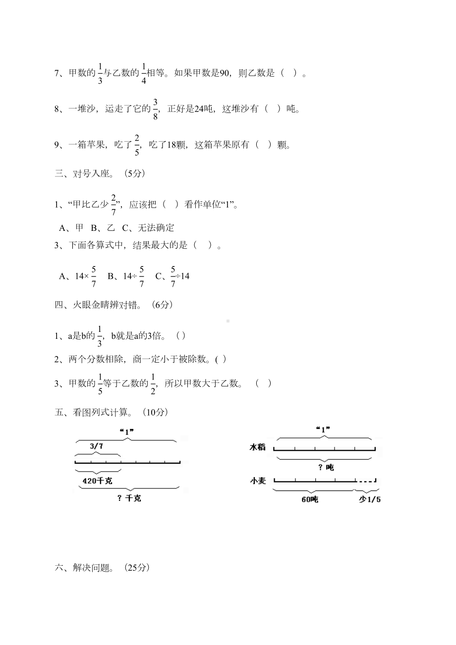 六年级数学上册分数除法练习题(DOC 10页).doc_第2页