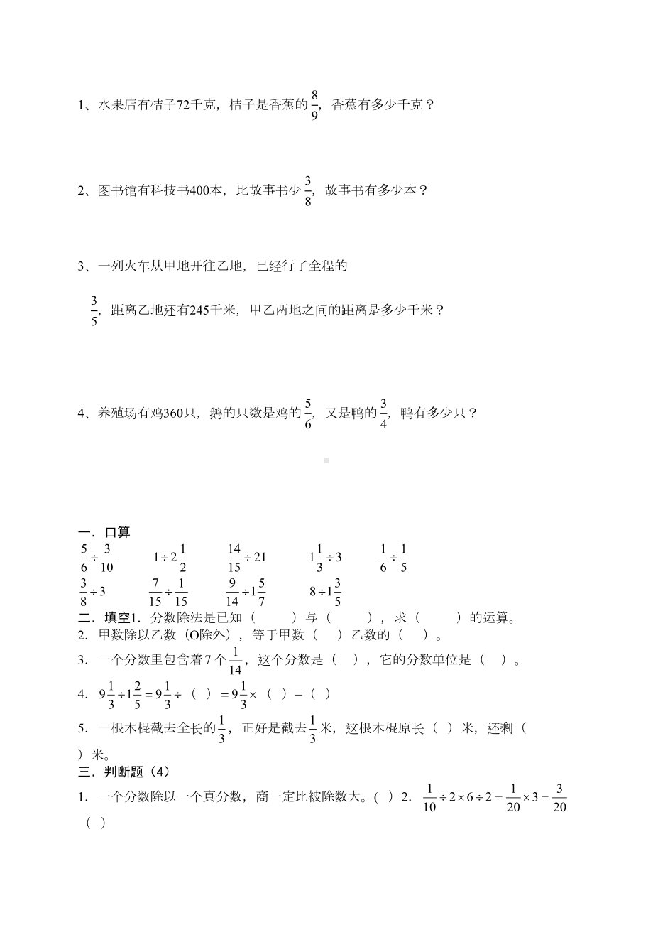 六年级数学上册分数除法练习题(DOC 10页).doc_第3页