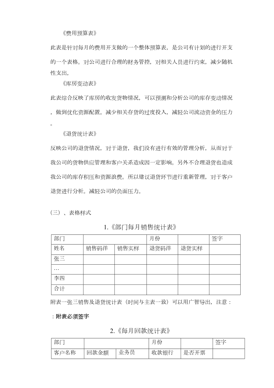 公司日常财务制度(DOC 9页).doc_第3页