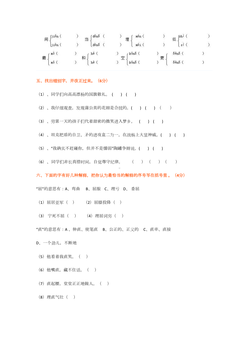 四年级语文上册词语专项练习题(DOC 4页).docx_第2页