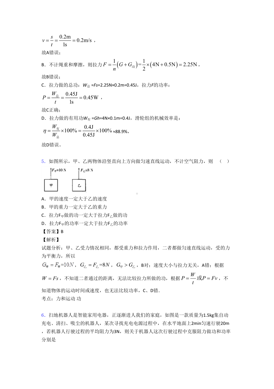 初中物理功和机械能测试卷及答案(DOC 11页).doc_第3页