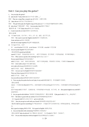 初一英语下册知识点总结(DOC 29页).docx