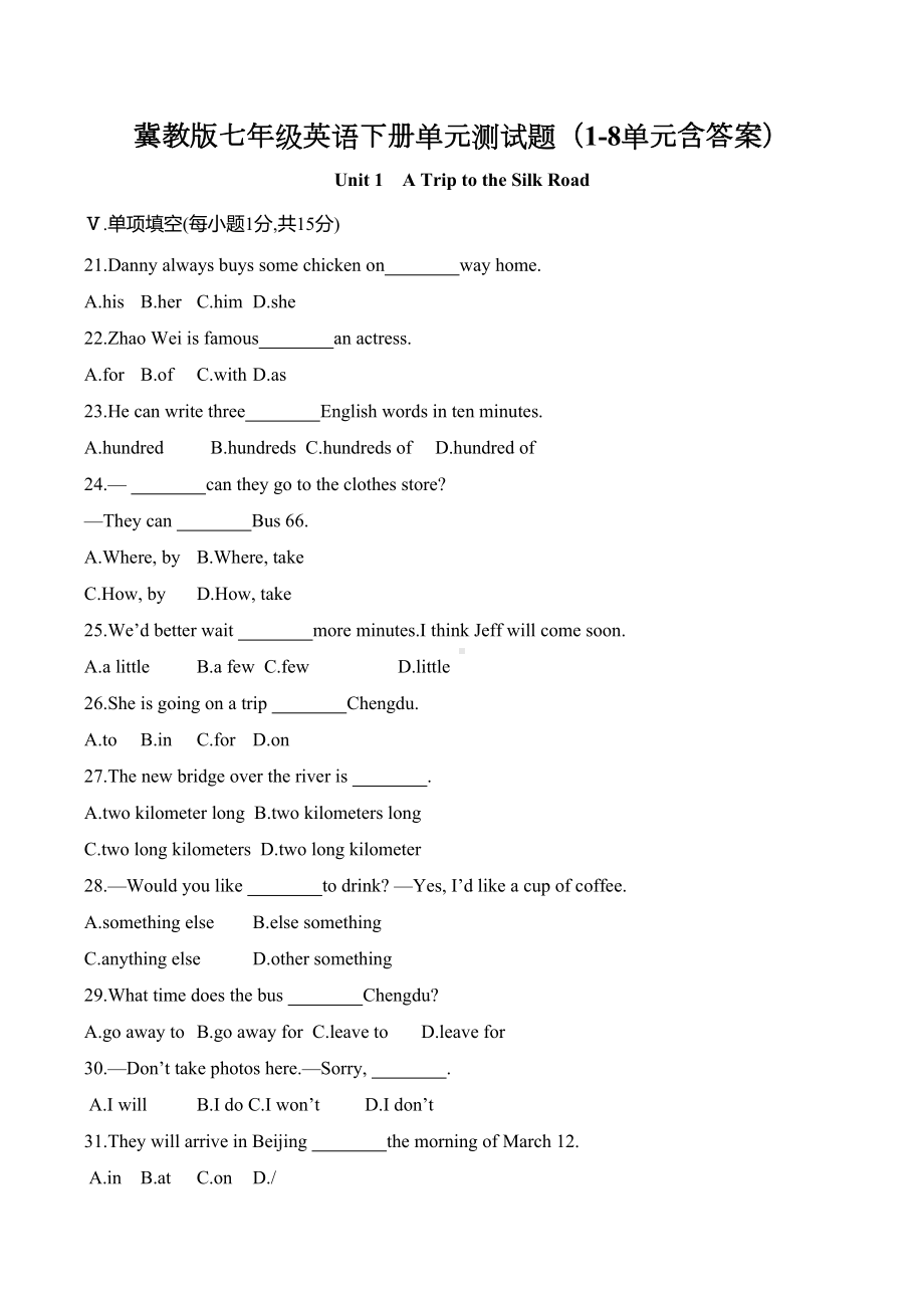 冀教版七年级英语下册单元测试题全册含答案(DOC 71页).doc_第1页