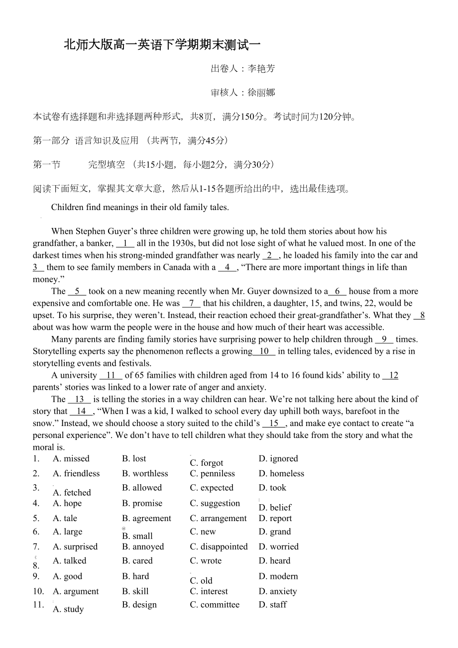 北师大版高一英语下学期期末测试卷一(DOC 8页).doc_第1页