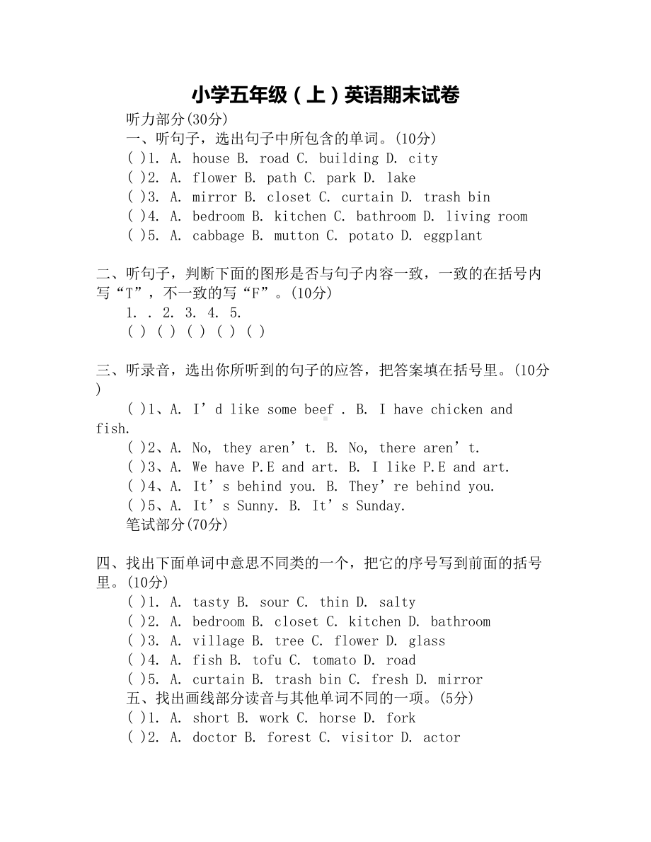 小学五年级(上)英语期末试卷(DOC 4页).docx_第1页