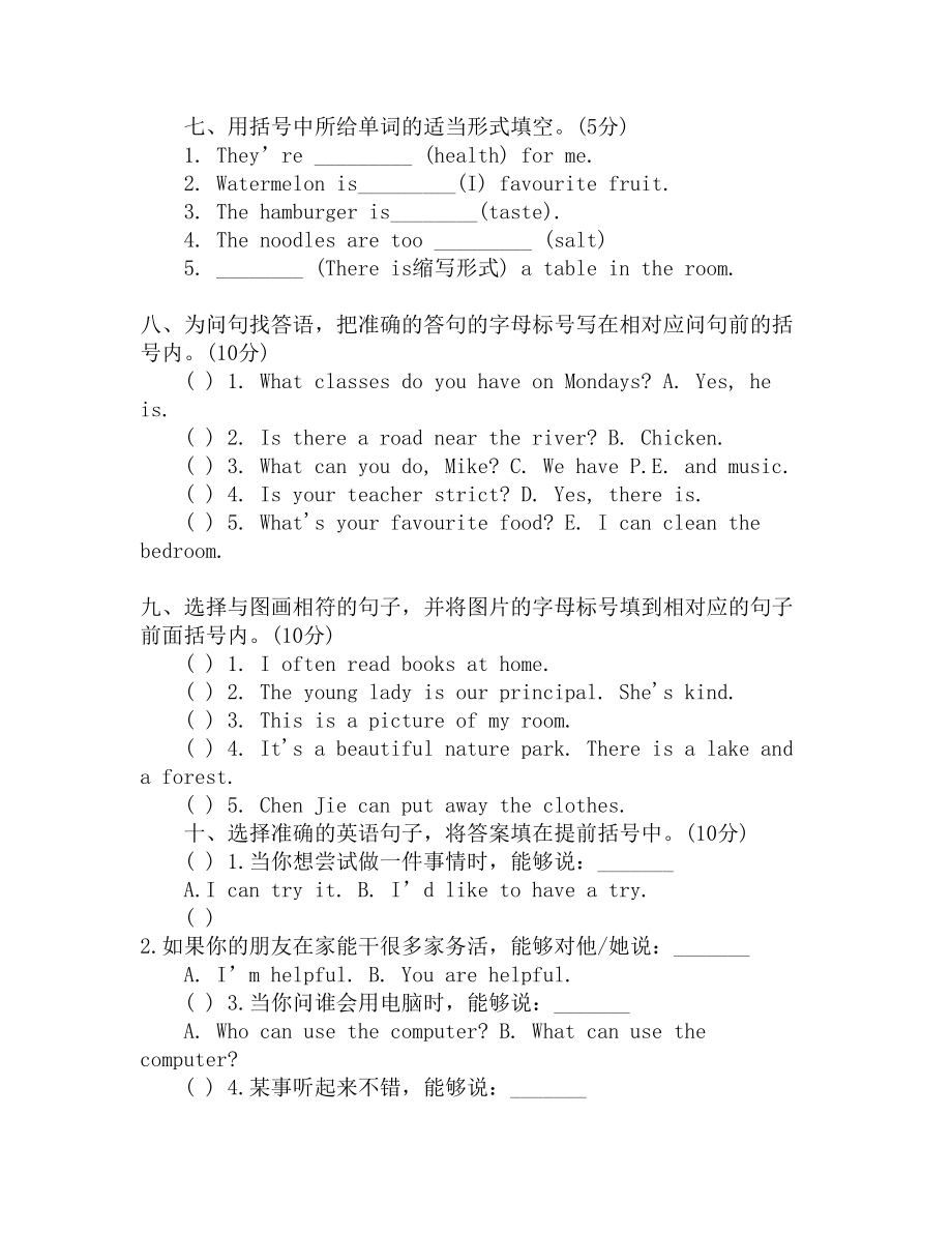 小学五年级(上)英语期末试卷(DOC 4页).docx_第3页