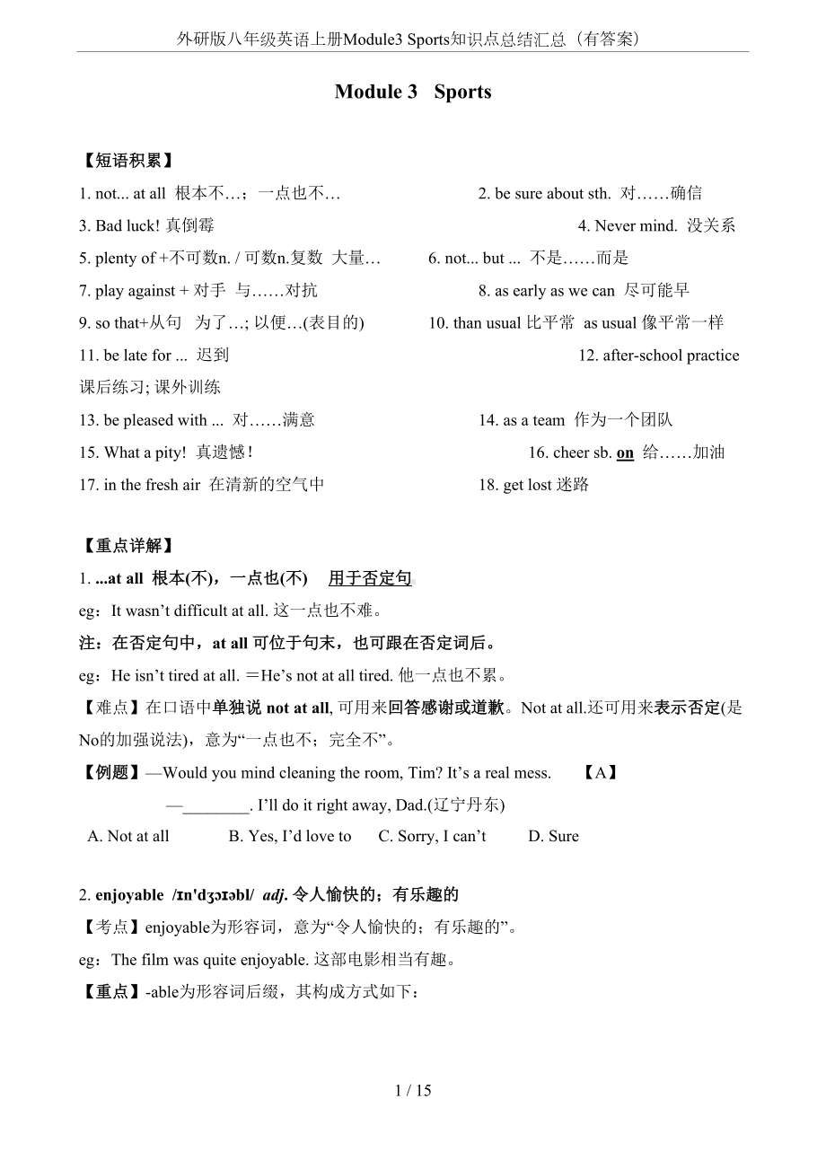 外研版八年级英语上册Module3-Sports知识点总结汇总(有答案)(DOC 15页).doc_第1页