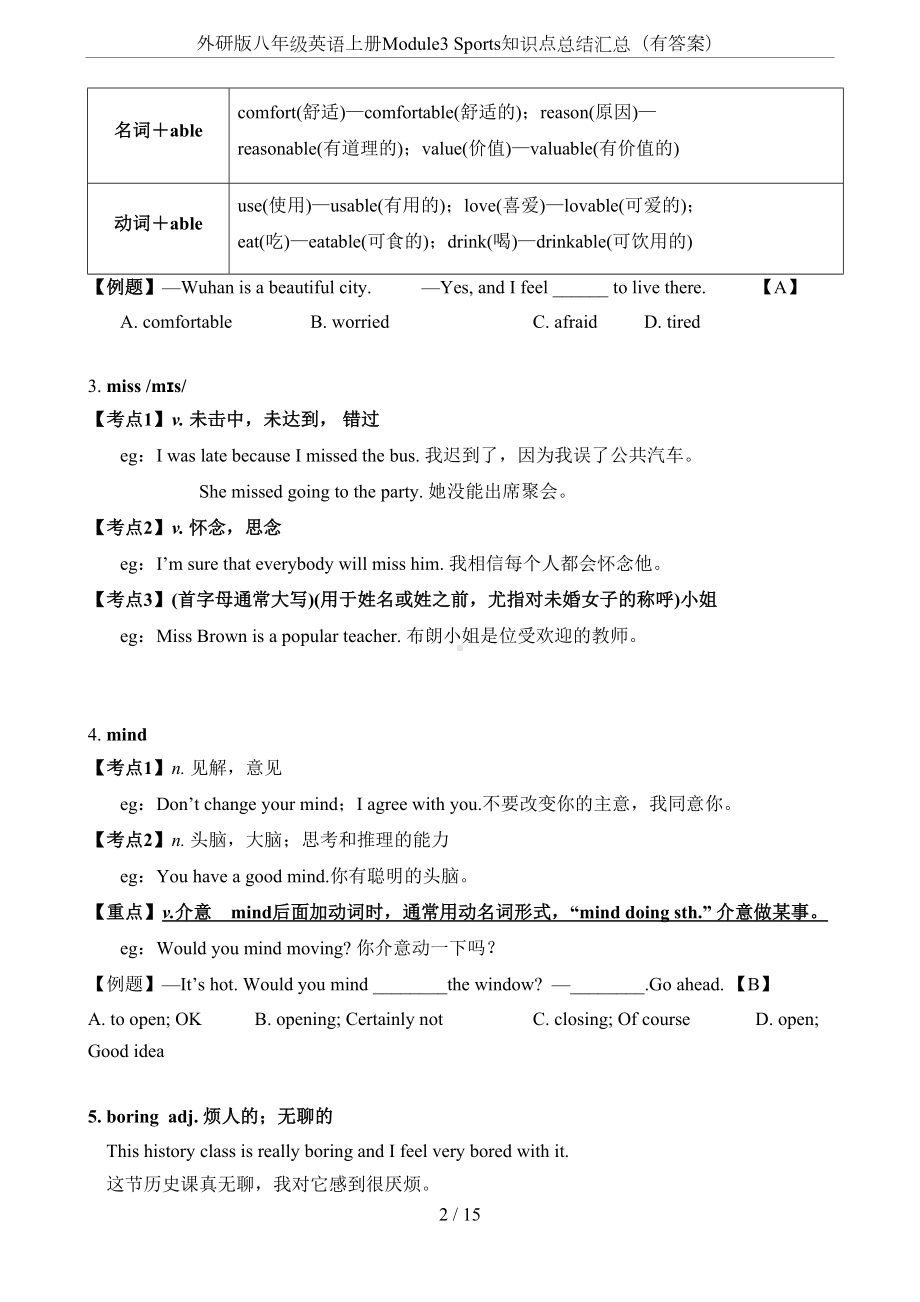 外研版八年级英语上册Module3-Sports知识点总结汇总(有答案)(DOC 15页).doc_第2页