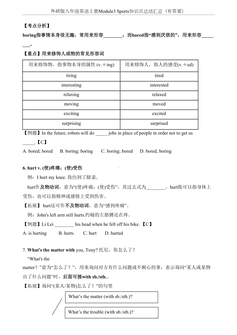 外研版八年级英语上册Module3-Sports知识点总结汇总(有答案)(DOC 15页).doc_第3页