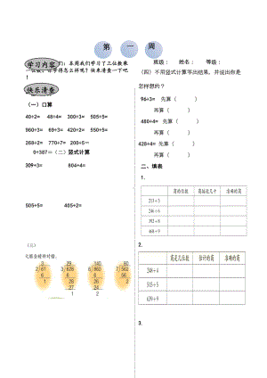 小学数学青岛版三年级下册创新习题(DOC 34页).doc