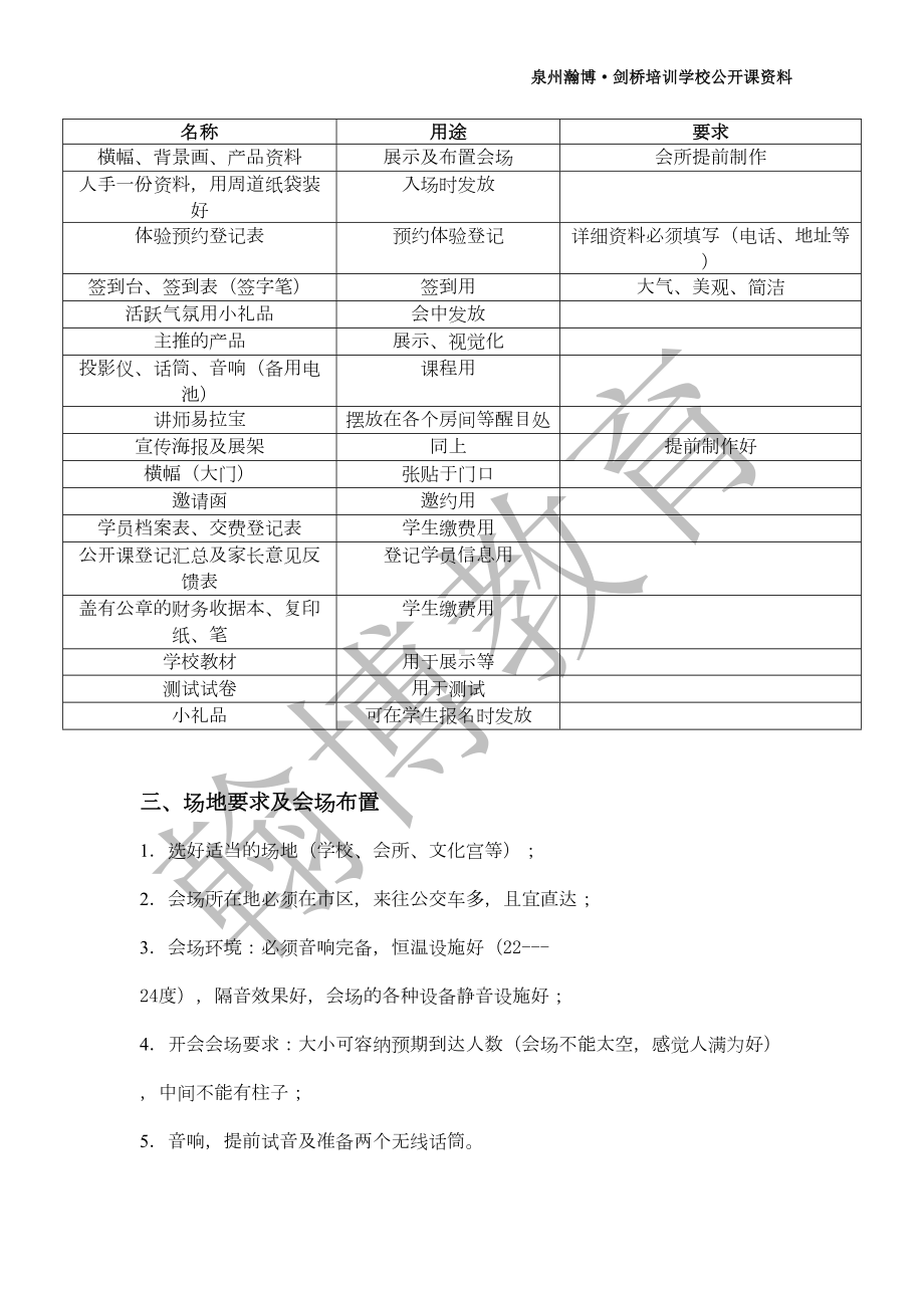 培训学校公开课流程及相关资料(全)(DOC 9页).doc_第3页