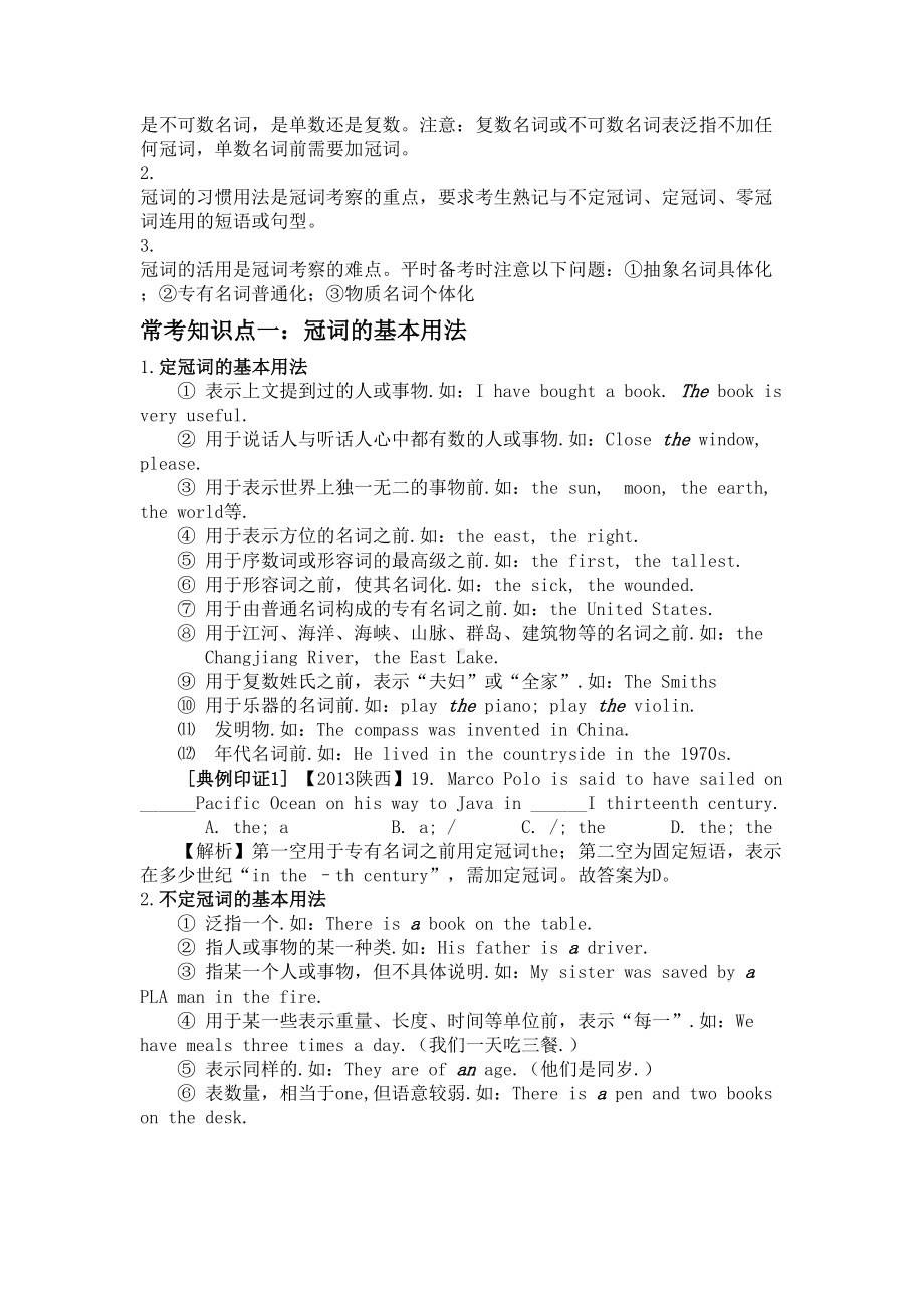 冠词常考知识点(DOC 7页).doc_第2页