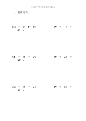 四年级数学下册加法运算定律练习题精选245(DOC 30页).doc