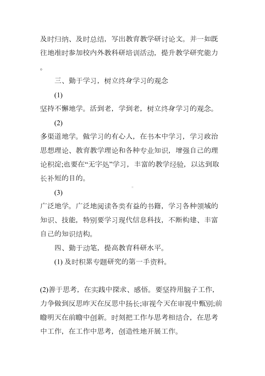 小学教师个人研修总结3篇(DOC 7页).docx_第2页