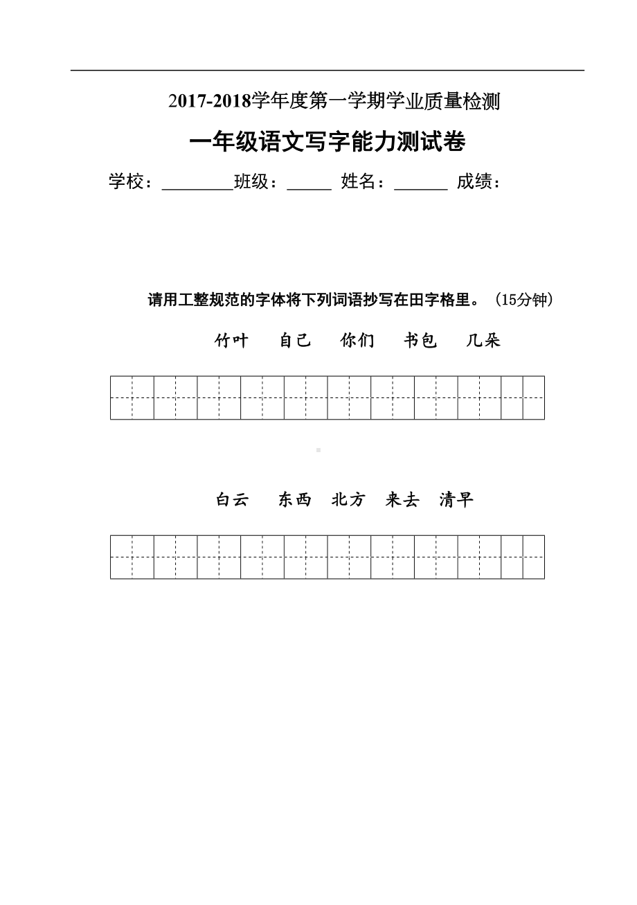 写字能力测试卷-(DOC 6页).docx_第1页