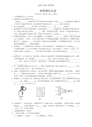 初三物理模拟试卷及答案(DOC 6页).doc