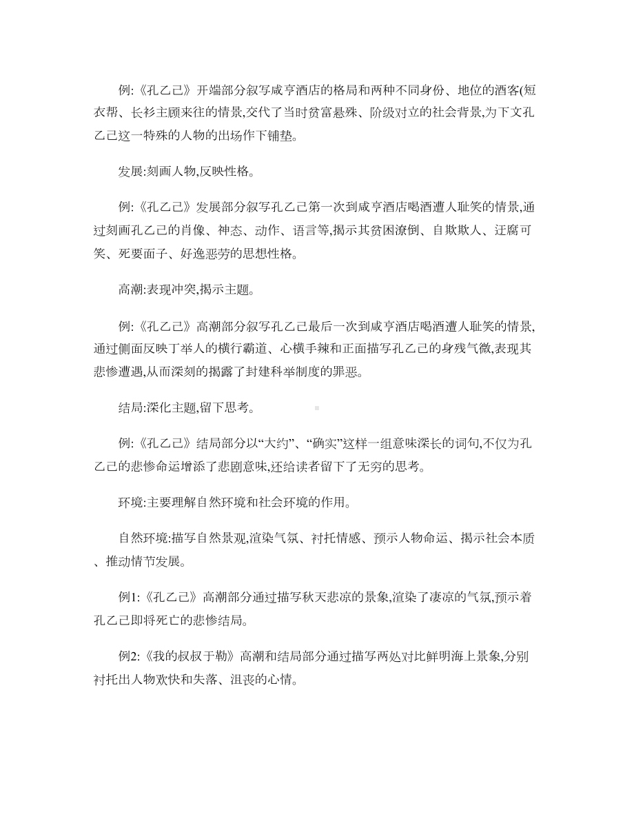 初中语文基础知识点归纳总结(DOC 14页).docx_第2页