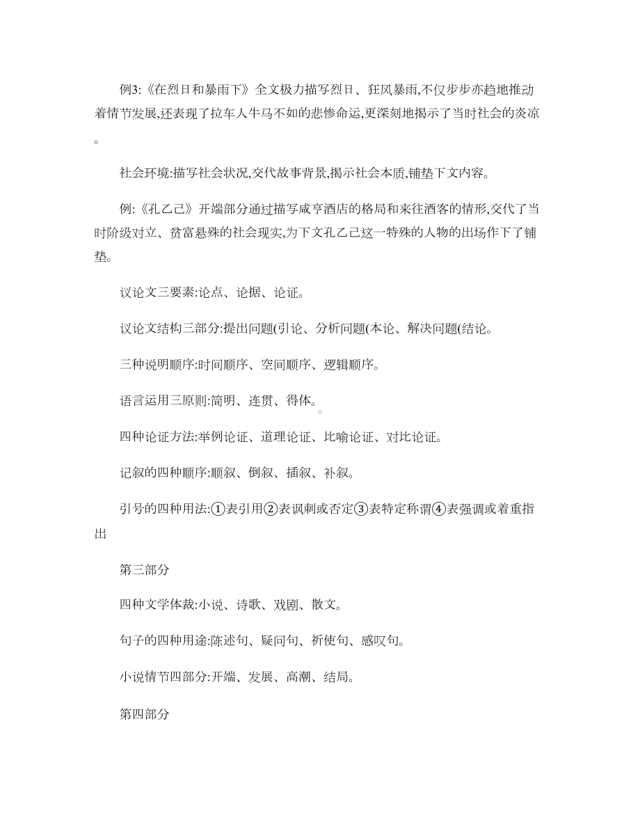 初中语文基础知识点归纳总结(DOC 14页).docx_第3页