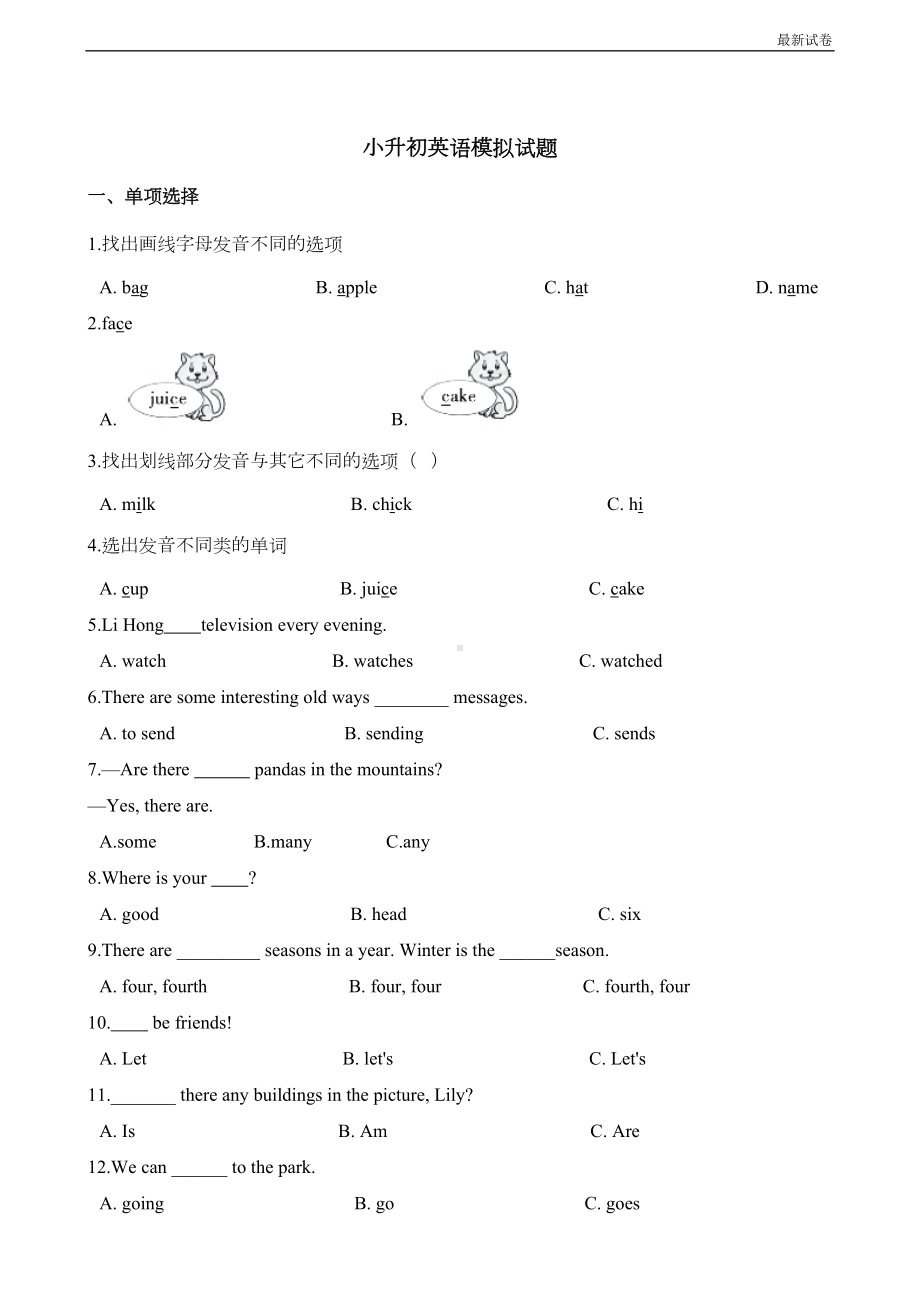 北京市2020年小升初英语模拟试题(含答案)(DOC 7页).doc_第1页