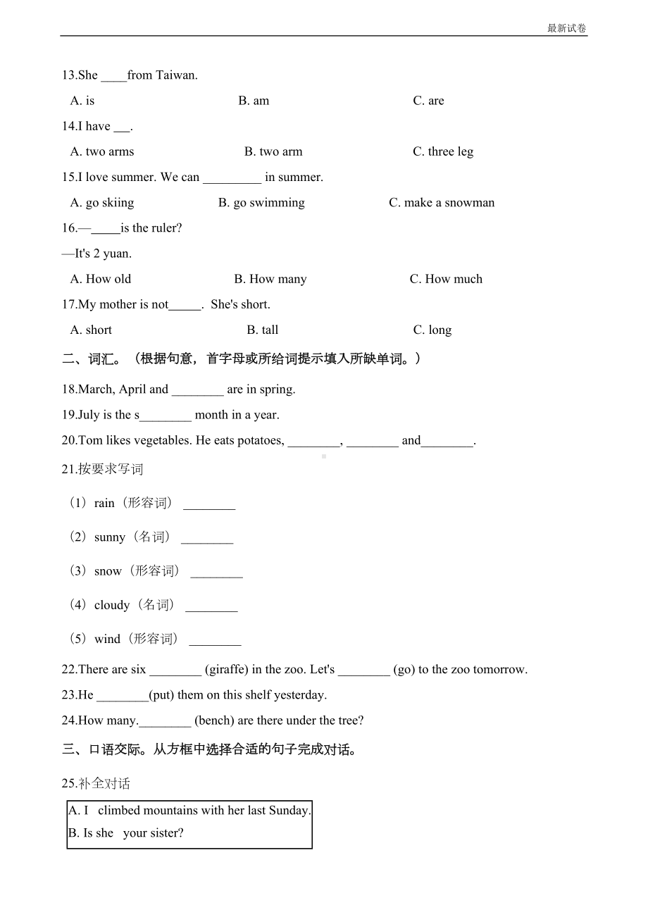 北京市2020年小升初英语模拟试题(含答案)(DOC 7页).doc_第2页