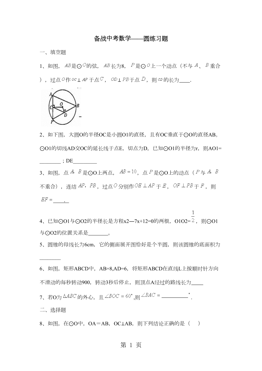 备战中考数学圆练习题(含答案)(DOC 7页).docx_第1页