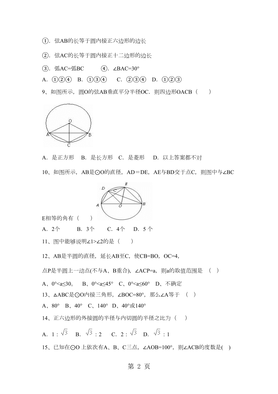 备战中考数学圆练习题(含答案)(DOC 7页).docx_第2页