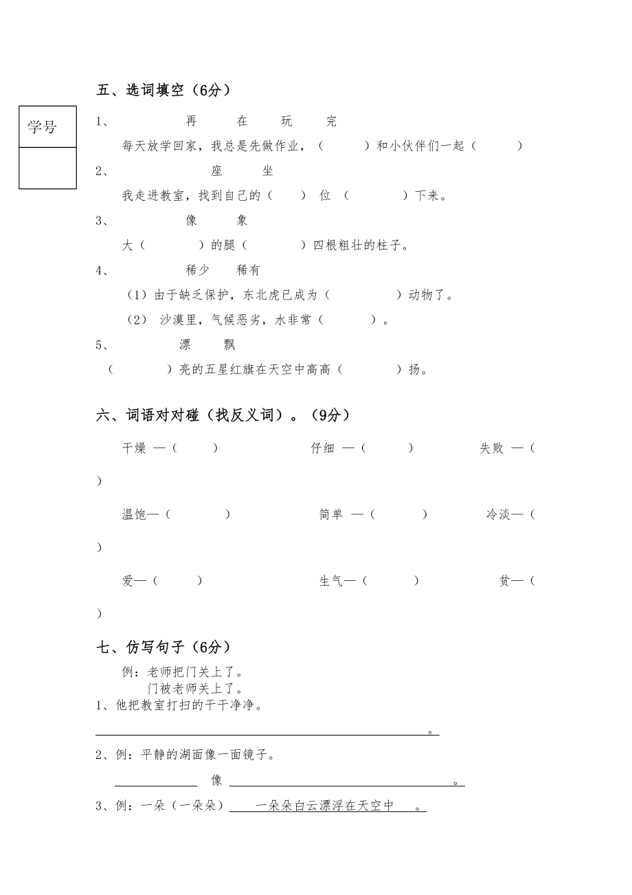 小学二年级语文摸底检测试题(DOC 5页).doc_第2页