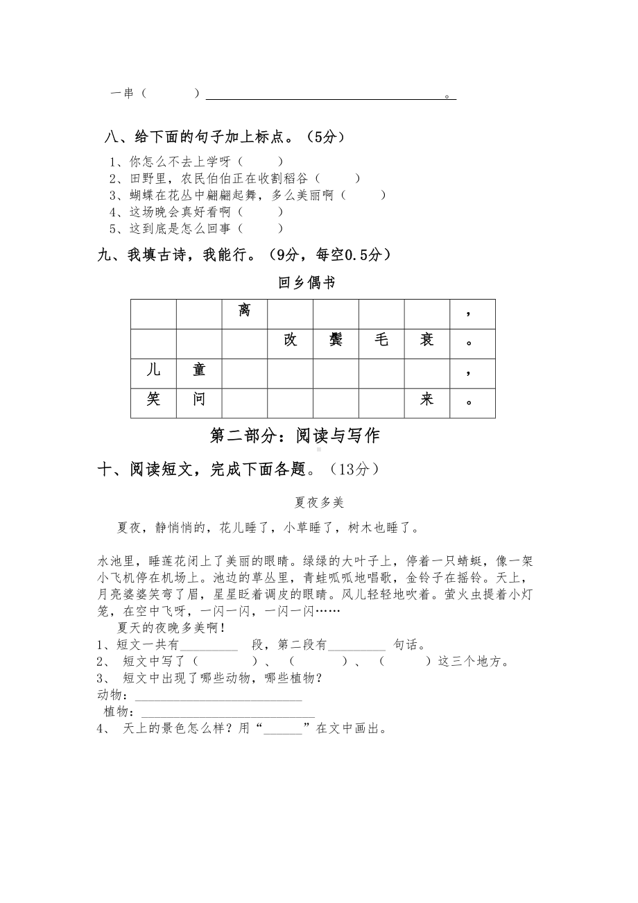 小学二年级语文摸底检测试题(DOC 5页).doc_第3页