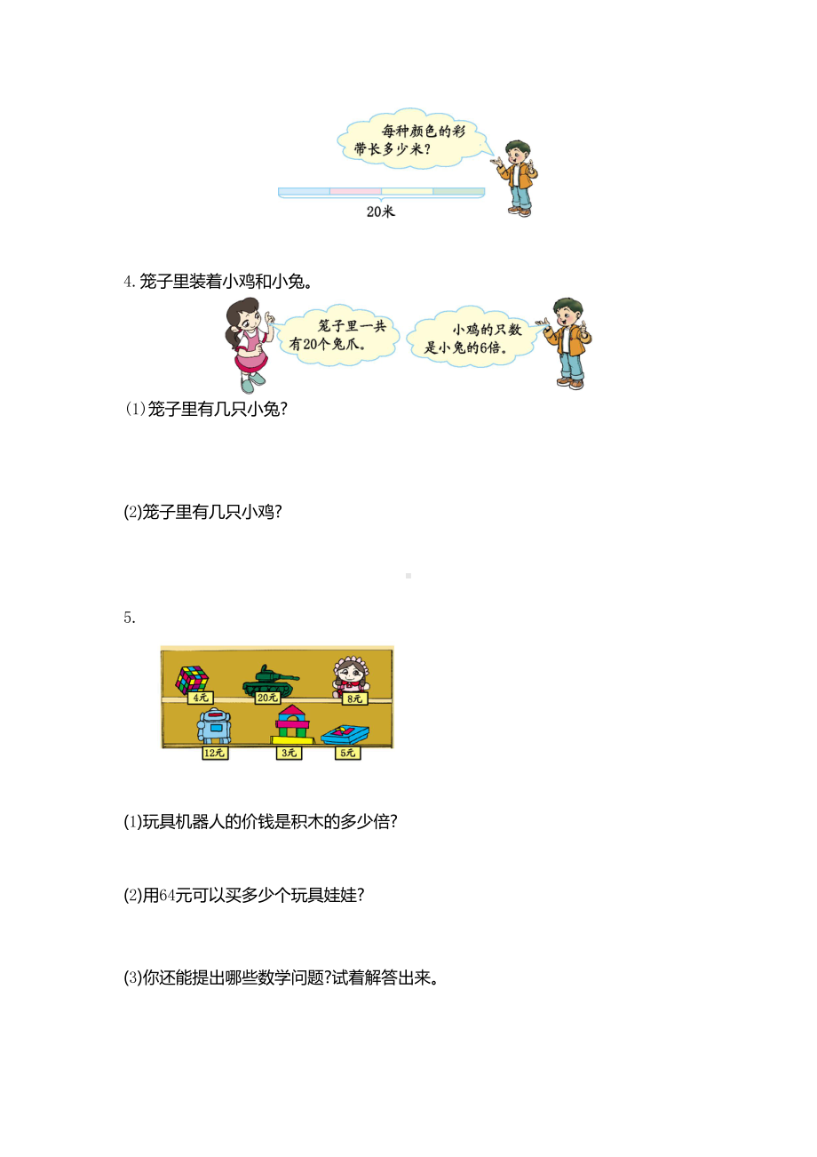 北师大版二年级上册数学第九单元测试题(DOC 4页).doc_第3页