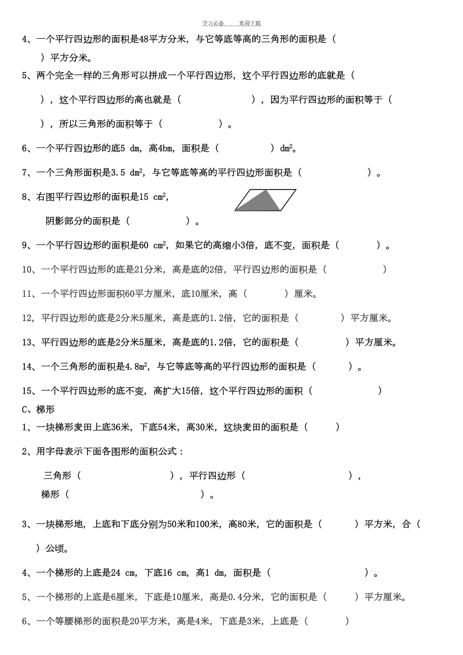 北师大版小学数学五年级上册图形面积试题库(DOC 9页).doc_第2页