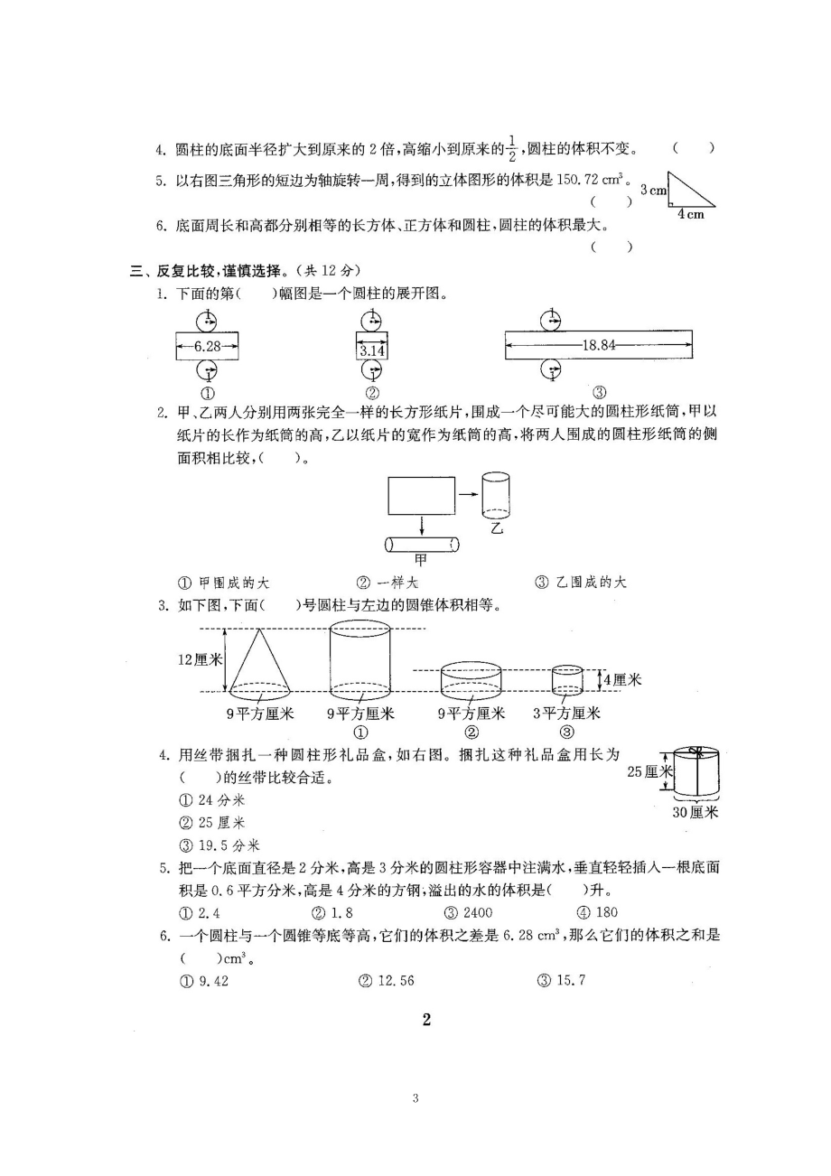 北师大版小学六年级数学下册全套测试题含答案(DOC 97页).doc_第3页