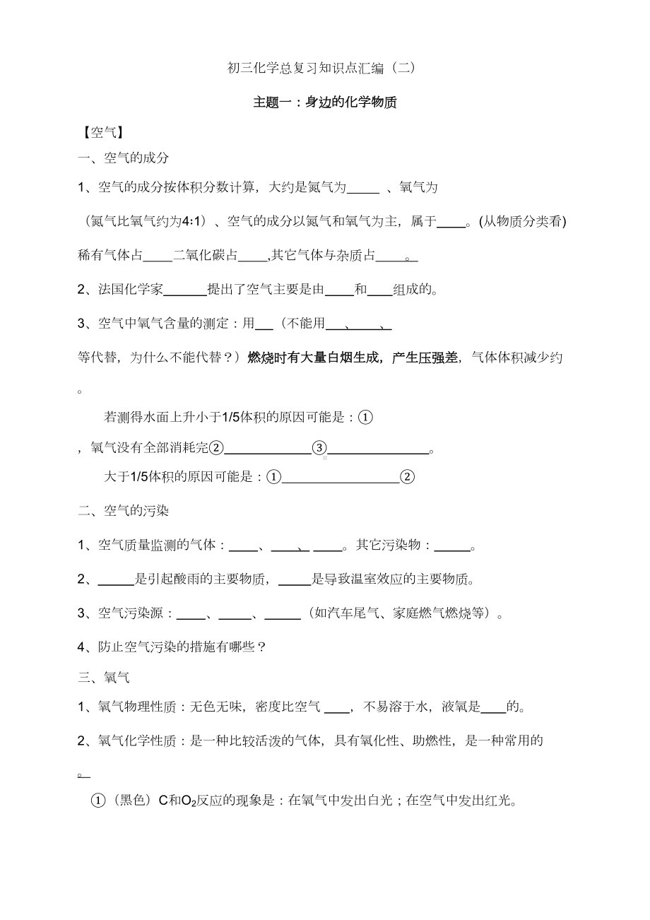 初三化学总复习知识点练习(填空题)(DOC 12页).doc_第1页