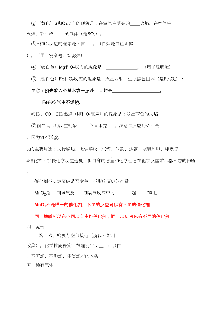 初三化学总复习知识点练习(填空题)(DOC 12页).doc_第2页