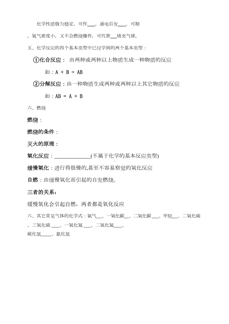 初三化学总复习知识点练习(填空题)(DOC 12页).doc_第3页