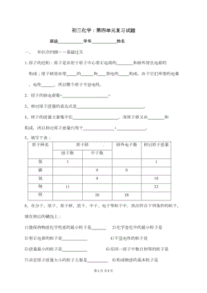 初三化学：第四单元复习试题(DOC 7页).docx