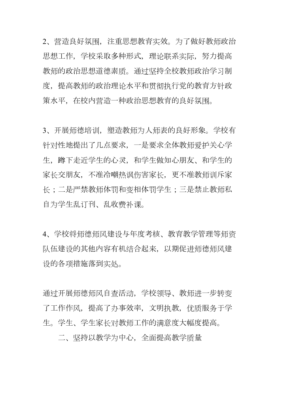 学校月工作总结(DOC 15页).docx_第2页