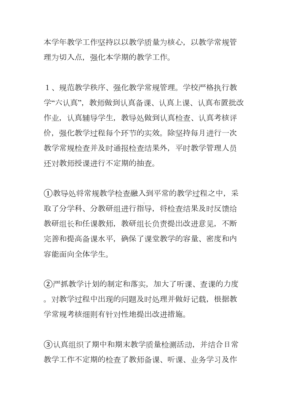 学校月工作总结(DOC 15页).docx_第3页