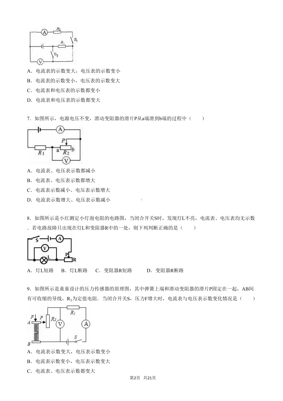 初中物理《第十七章欧姆定律》单元测试卷(有答案)(DOC 21页).doc_第2页